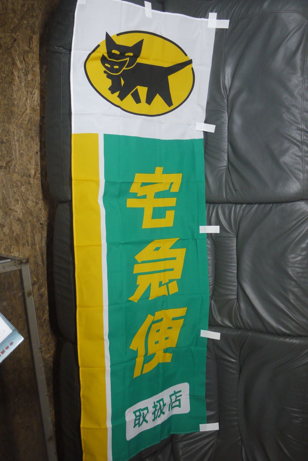 ヤマト運輸 クロネコヤマト 宅急便 のぼり旗 POP 看板 非売品 - メルカリ