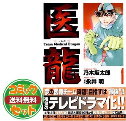 医龍 全25巻完結セット (ビッグコミックス) 乃木坂 太郎