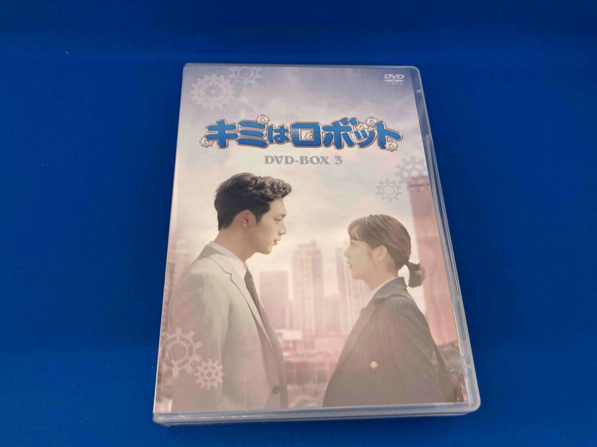 DVD キミはロボット DVD-BOX3