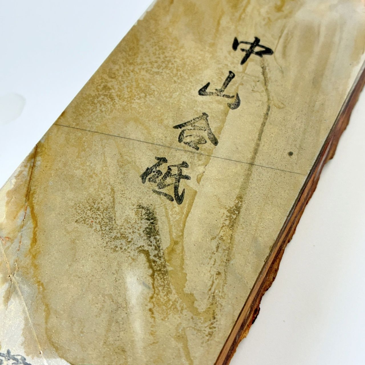 685g 巣板 焼き模様 中山合砥 正本山 京都 天然砥石 HRDEVELOPMENT_JP