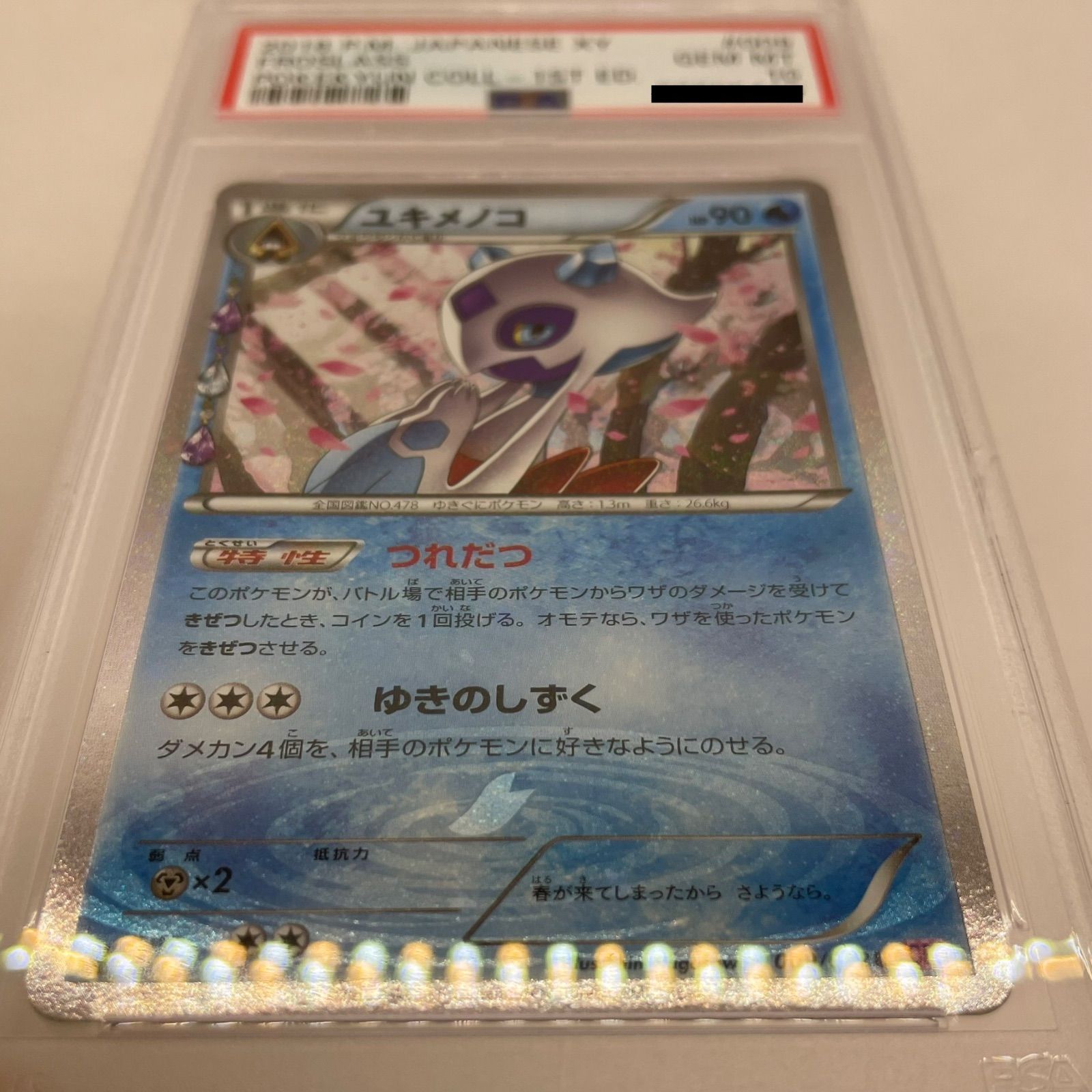 ユキメノコ ポケキュン PSA10 ポケモンカード キラ ホロ 鑑定品 XY