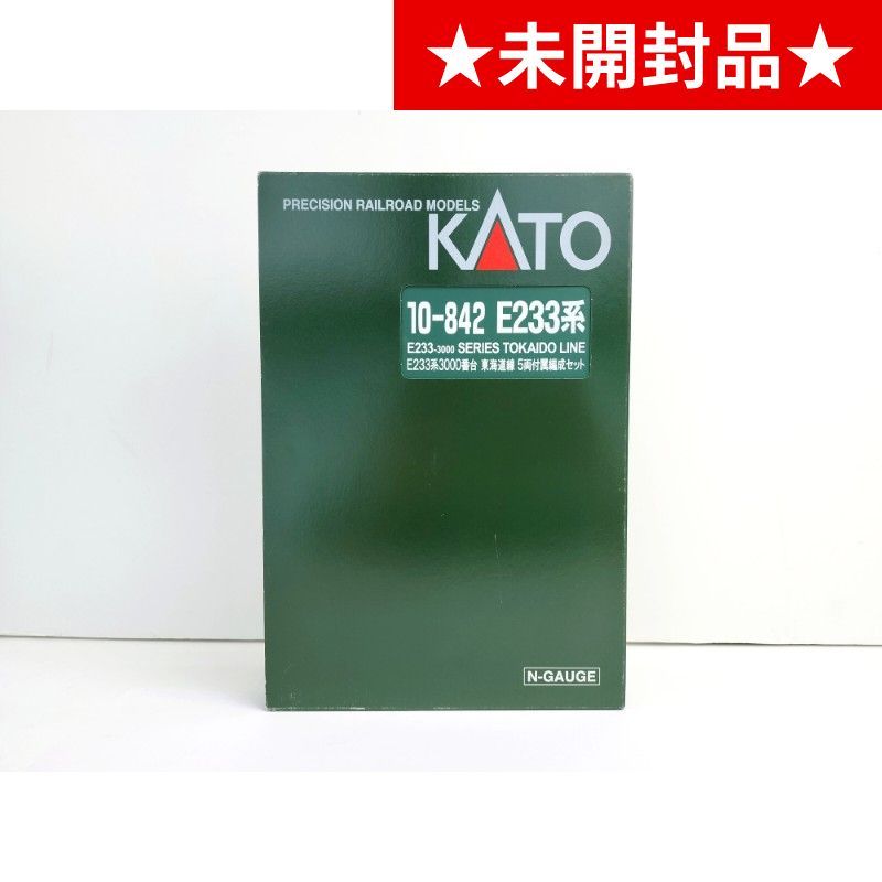 KATO/カトー】10-842 E233系3000番台 東海道線 (付属編成・5両セット