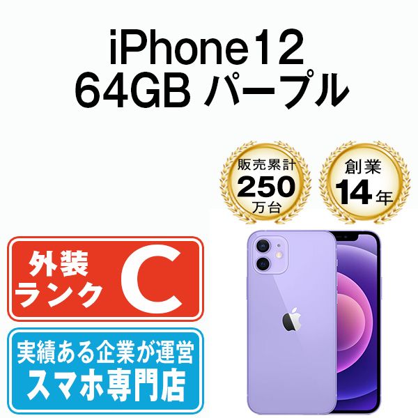 中古】 iPhone12 64GB パープル SIMフリー 本体 スマホ iPhone 12 アイフォン アップル apple 【送料無料】  ip12mtm1355 - メルカリ