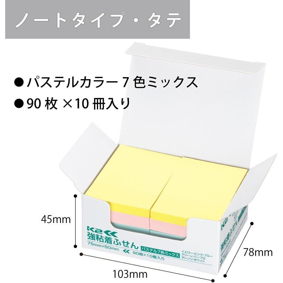 まとめ買い コクヨ 付箋 強粘着ふせん K2 75×50 10冊 ノートタイプタテ パステル7色ミックス K2メ-KP7550X10 ×3セット