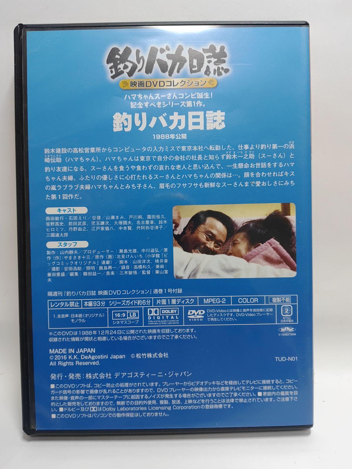 釣りバカ日誌　DVDコレクション　全巻　映画　Tsuribaka Nisshi 隔週刊 釣りバカ日誌映画DVDコレクション｜定期購読