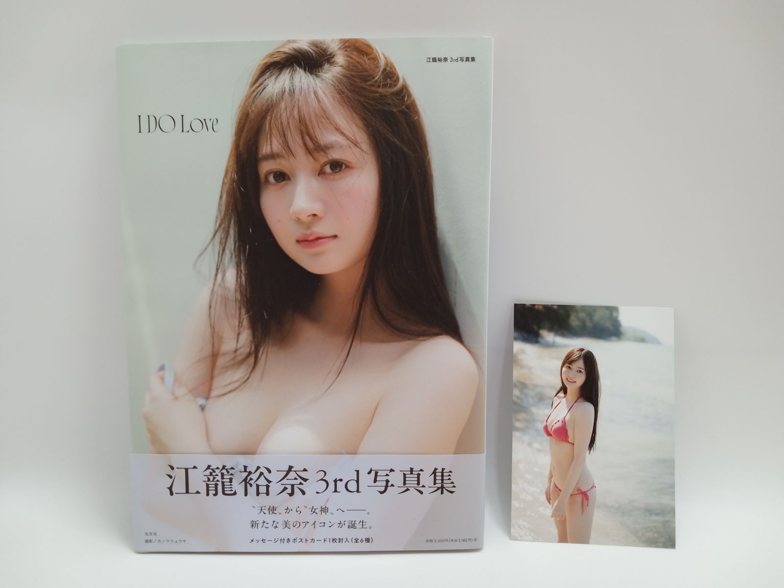 江籠裕奈 3rd写真集 I DO Love [5-1-2AG0043-501] - メルカリ