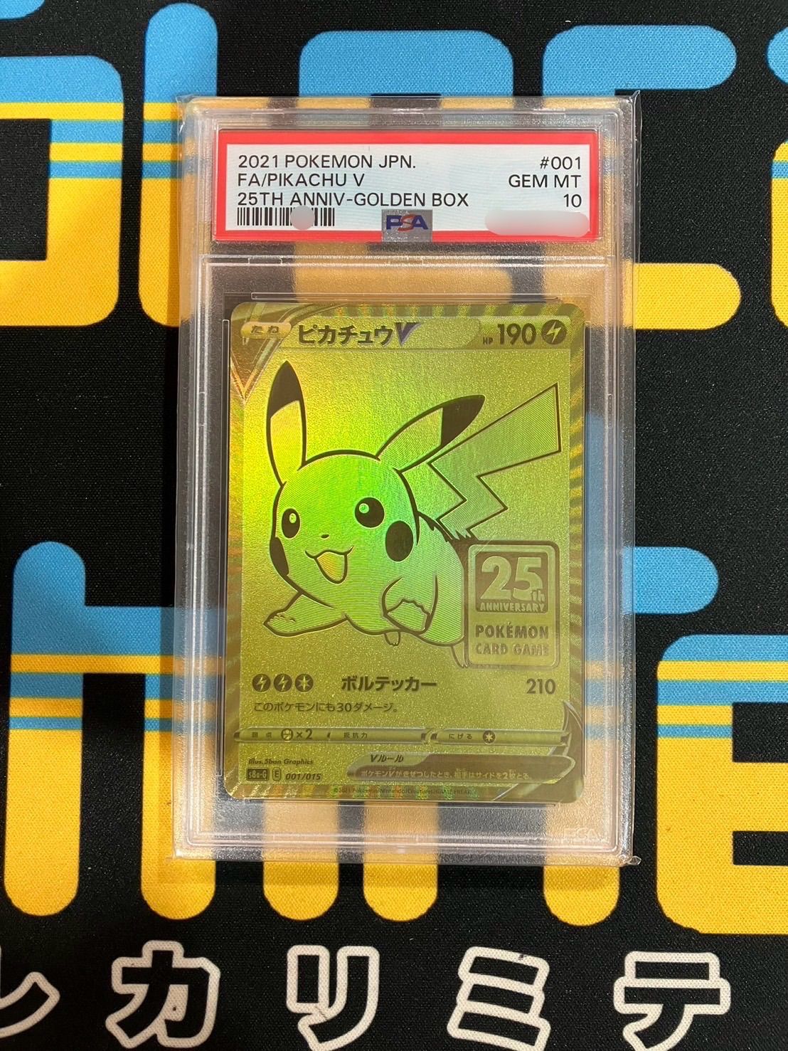 ピカチュウV 25thゴールデンボックス 001/015 PSA10 - メルカリ