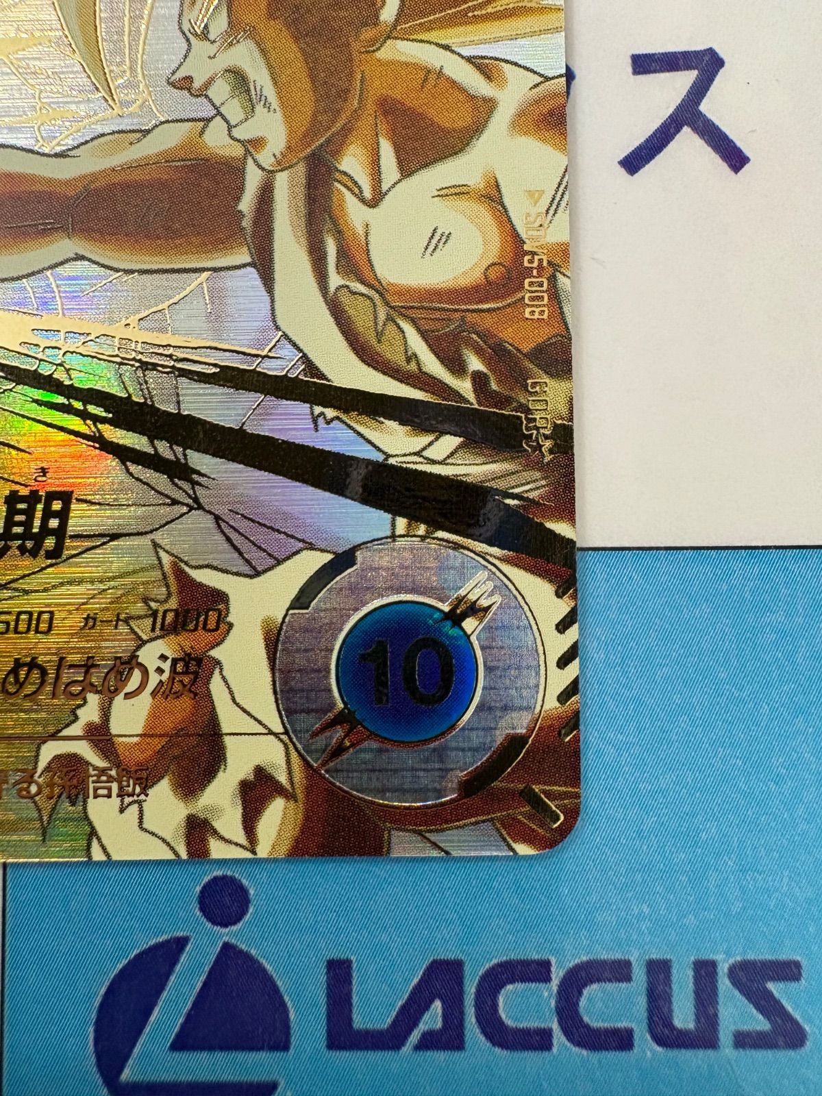 ドラゴンボールスーパーダイバーズ GDR☆ SDV5-008 孫悟飯：少年