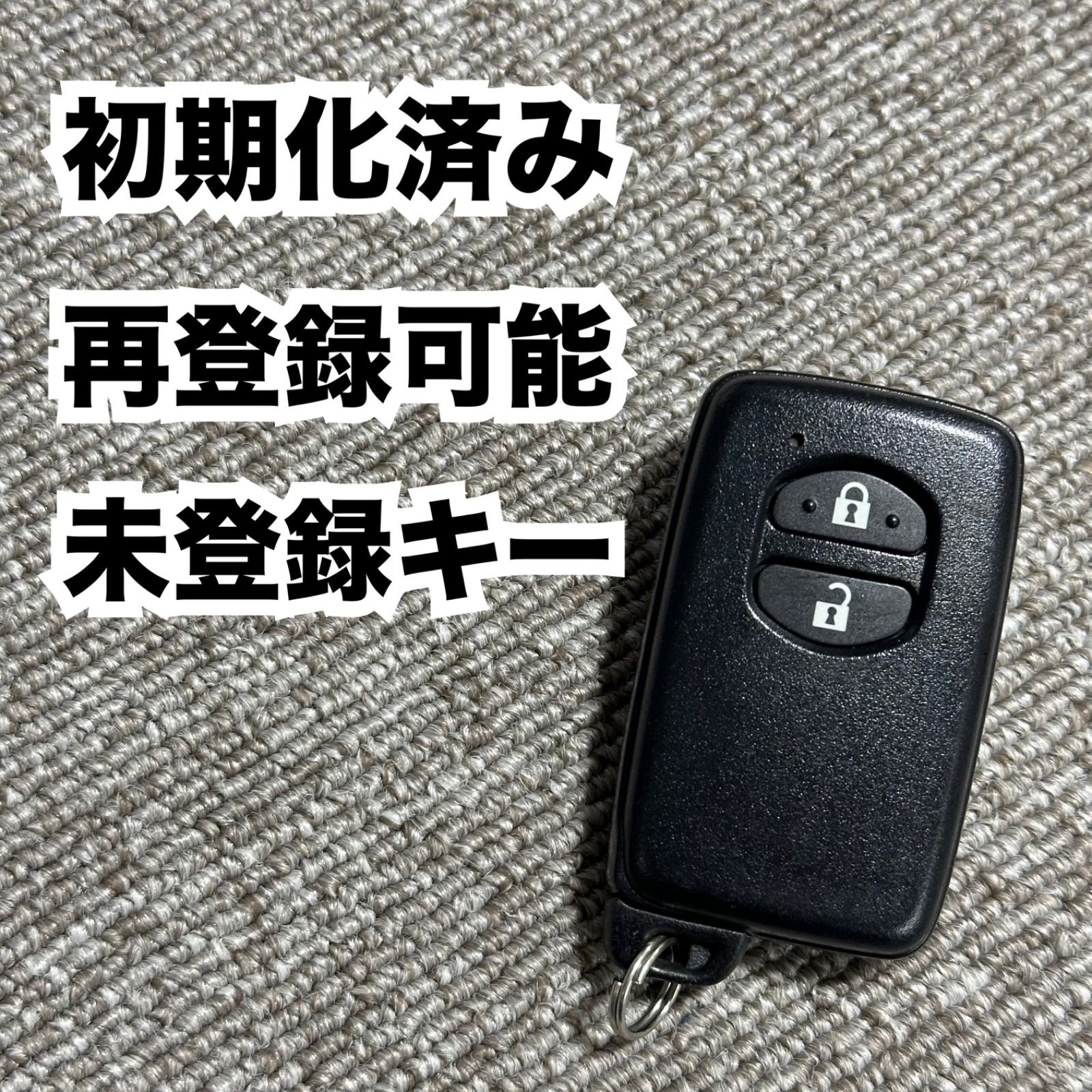 初期化済 トヨタスマートキー 再登録可能。 - セキュリティ