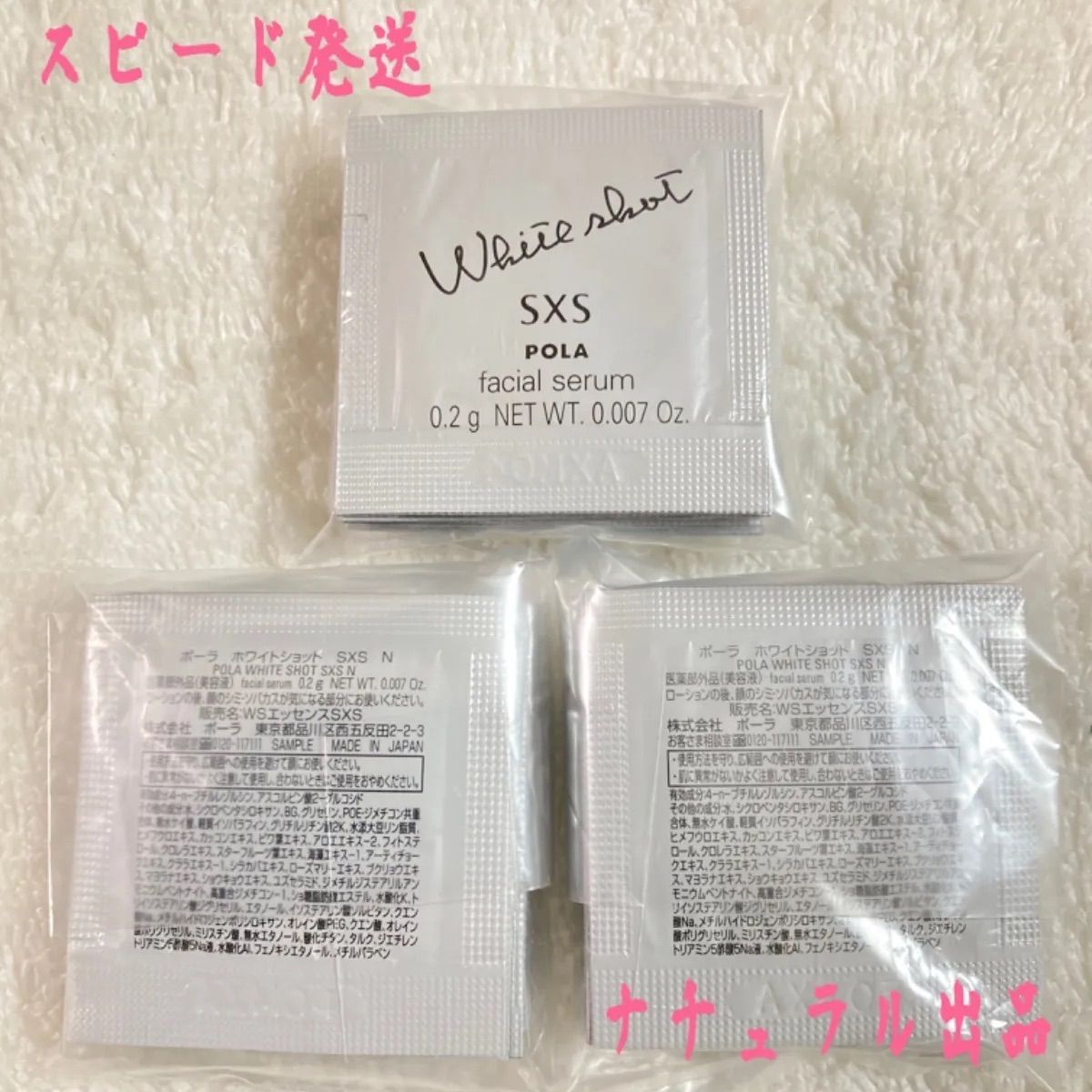 新発売ポーラ☆POLA ホワイトショットSXS N サンプル 0.2g×100包 