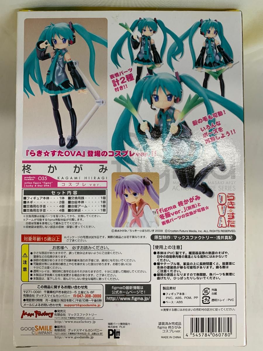 figma 035 らき☆すたOVA 柊かがみ コスプレver．