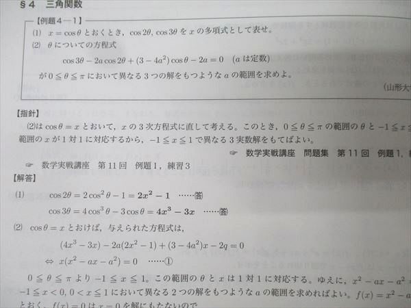 鉄緑会 高2数学内部B テキスト 未使用 2023 夏期 002s0C - メルカリ