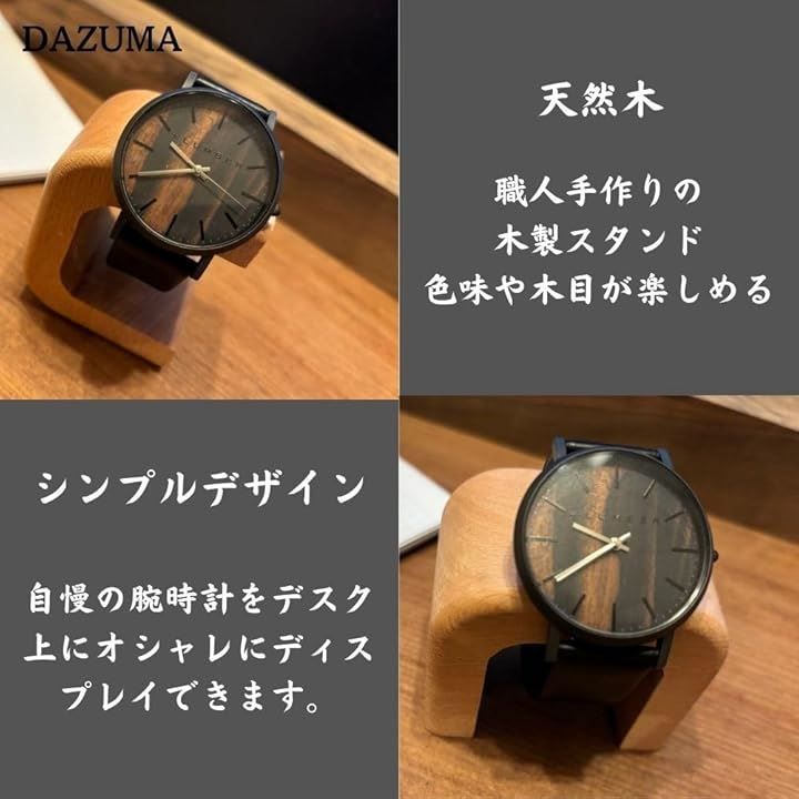 DAZUMA 腕時計 スタンド ウォッチスタンド 木製 1本用 無垢材 職人 手作り ハンドメイド 高級 おしゃれ 時計スタンド 時計置き台  メルカリ