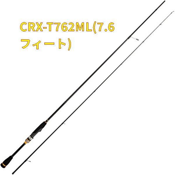 【新品未使用】CRX-T762ML(7.6フィート) メジャークラフト 釣り竿 スピニングロッド 3代目 クロステージ メバル CRX-T762ML  7.6フィート