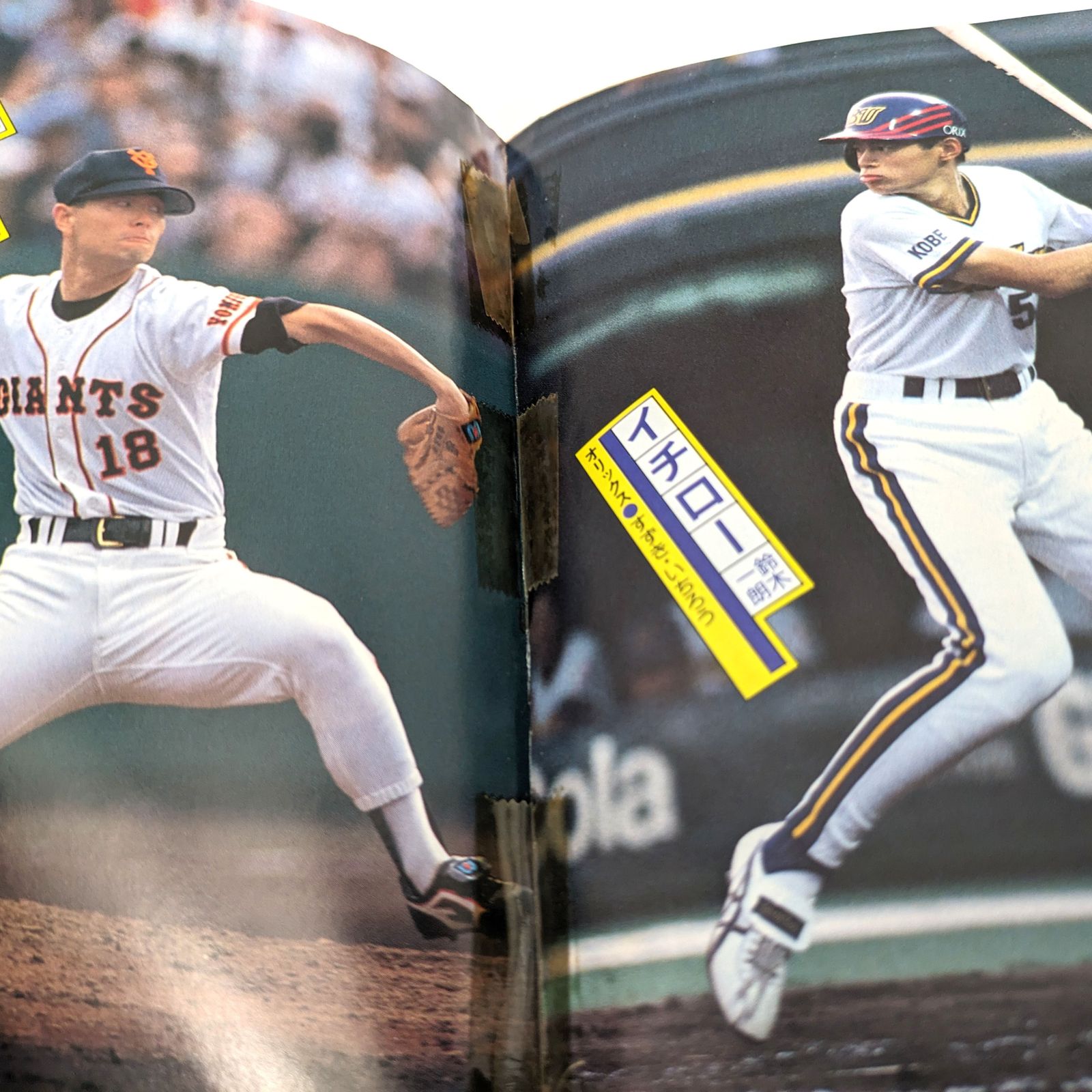 プロ野球選手名鑑 決定版』・1995年・平成初期・レトロ野球雑誌・No