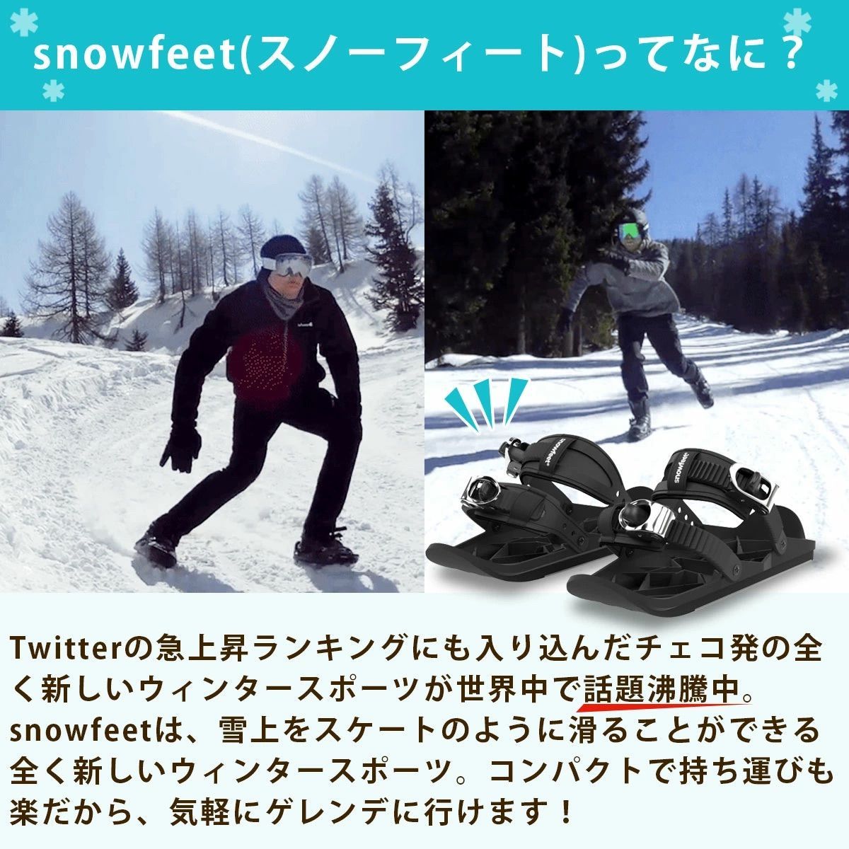 新品】Snowfeet スノーフィートⅡ スキースケート 怪しい スノーボード