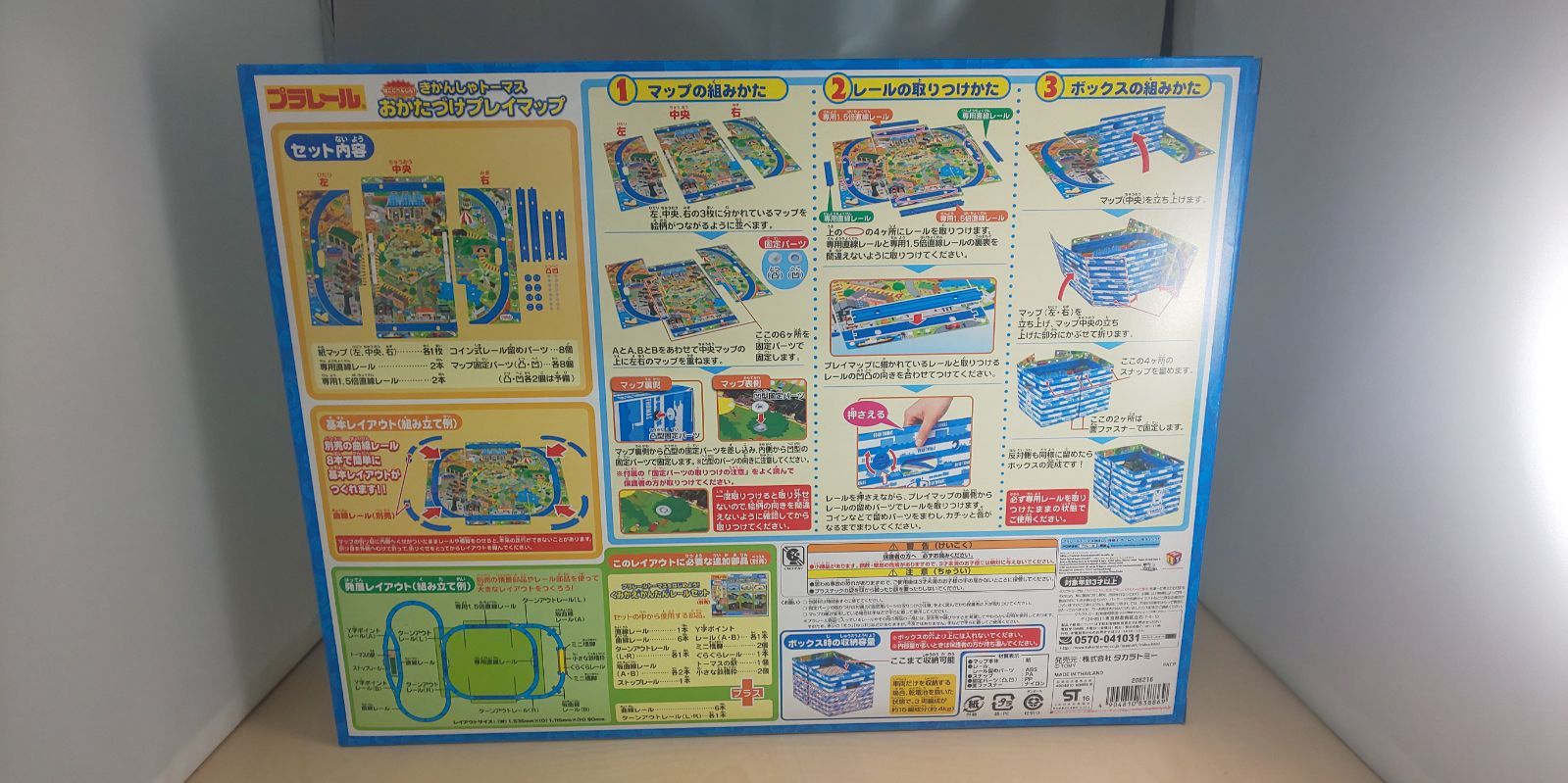 プラレール はこにへんしん! きかんしゃトーマス おかたづけ