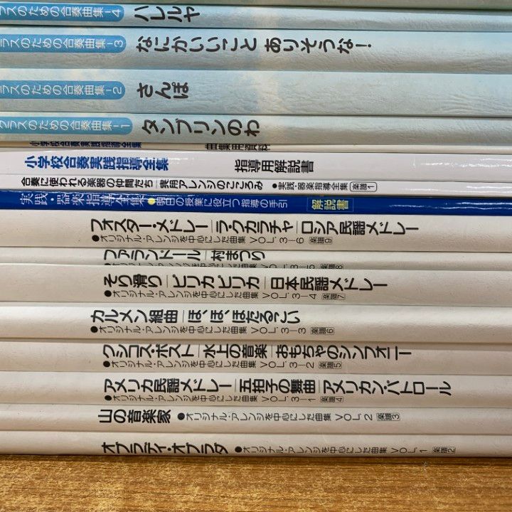 ■03)【1点限り!】小学校合奏実践指導全集などのCD・楽譜・テキスト まとめ売り約125点大量セット/カセットテープ/DG/グラモフォン/B □03)【1点限り!】小学校合奏実践指導全集などのCD・楽譜・テキスト