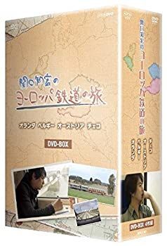 関口知宏のヨーロッパ鉄道の旅 BOX [DVD] 【公式通販】
