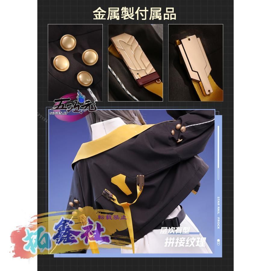 三分妄想　崩壊スターレイル コスプレ　崩スタ　開拓者　女性主人公　世界旅行私服 5ggen_sfwx-bhxqtd-ktz-x-sjlxcf-y