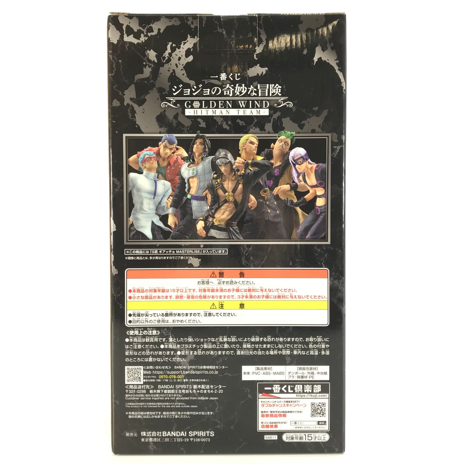 1点【未開封】G賞 ギアッチョ HITMAN TEAM GWジョジョ一番くじ 一番くじ ジョジョの奇妙な冒険 GOLDEN WIND -HITMAN TEAM-｜一
