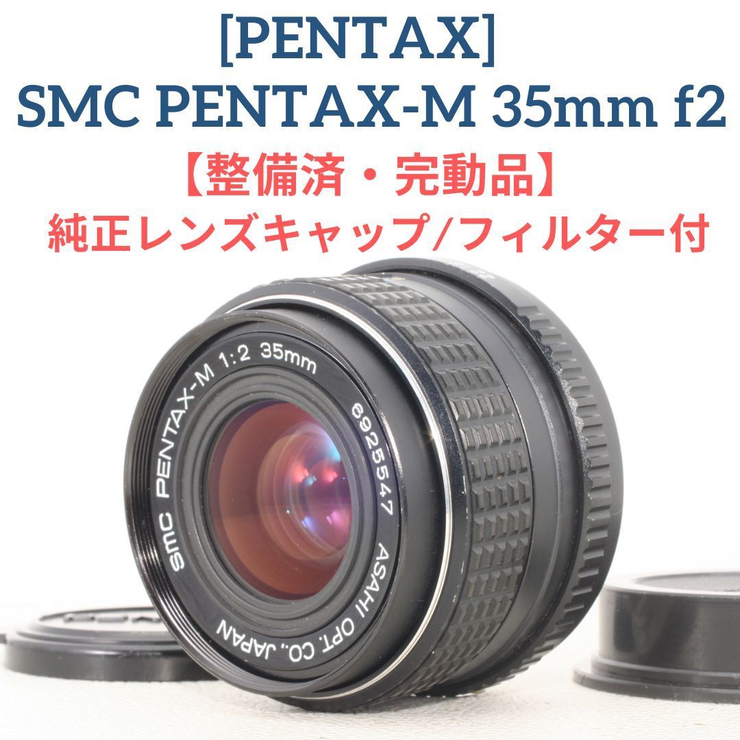 整備済/黄変除去済】SMC PENTAX-M 50mm f2 【公式通販】