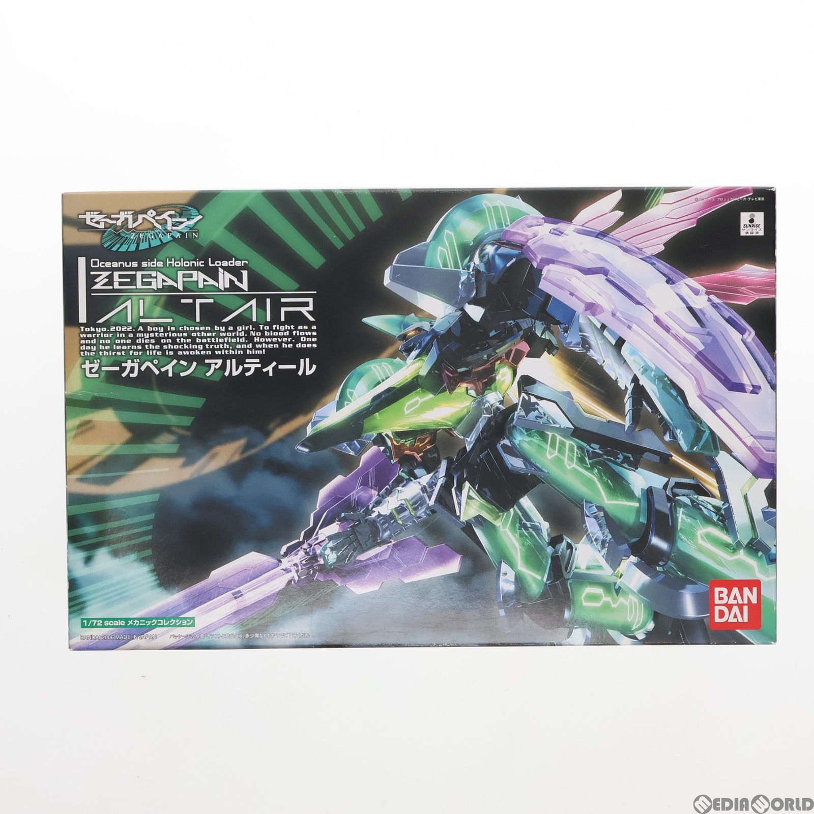 1/72 ゼーガペイン アルティール プラモデル バンダイ