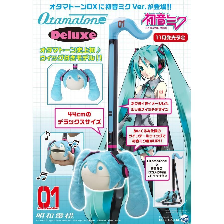 オタマトーン デラックス 初音ミクVer.明和電機 - momizi メルカリ店