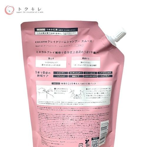 トクキレ】cocone クレイクリームシャンプー スムース 本体