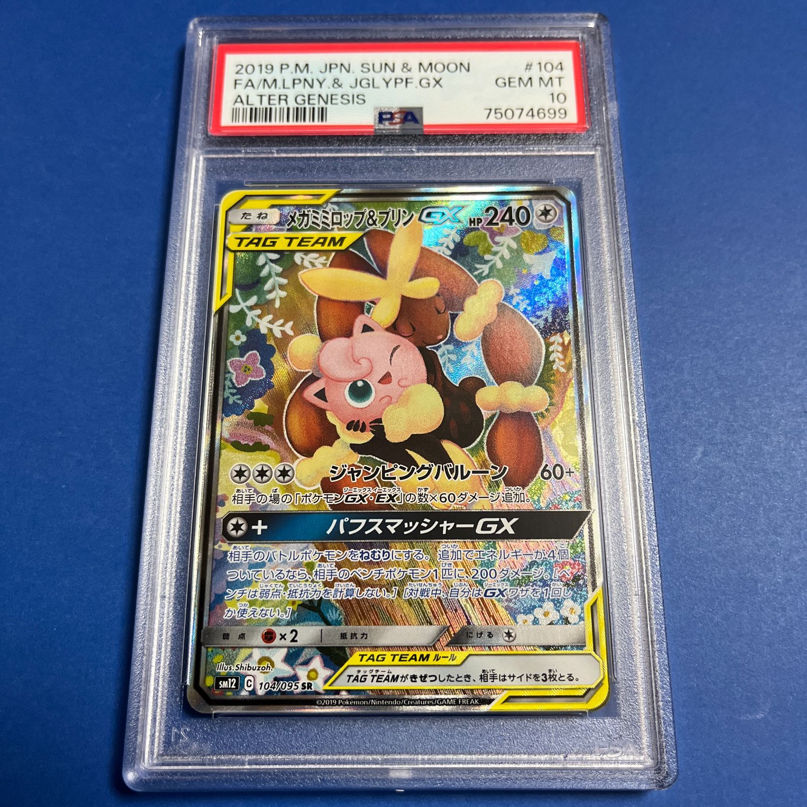 ポケカ【PSA10 メガミミロップ&プリン GX SR】sm12 104/095