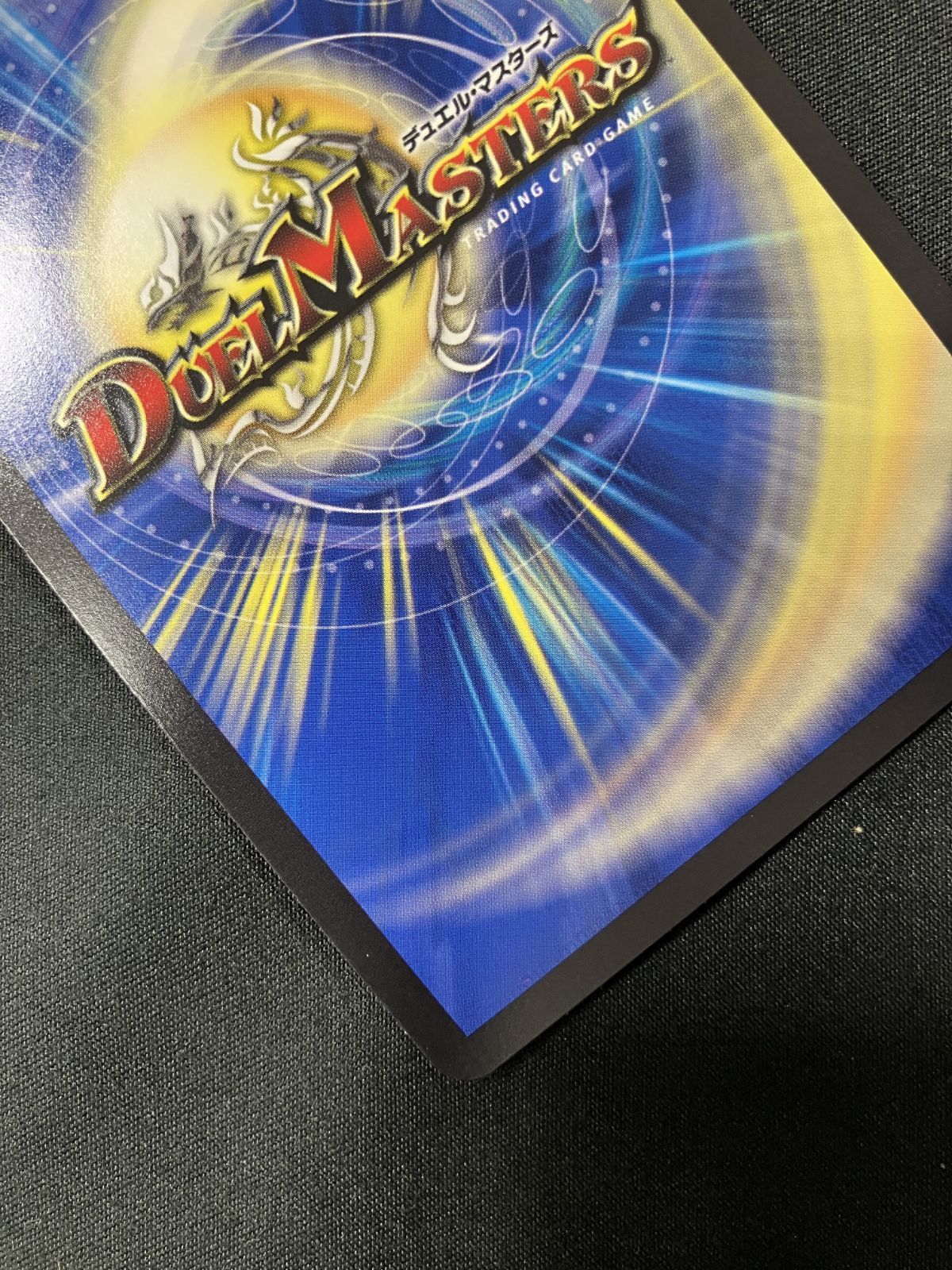 デュエルマスターズ - デュエルマスターズ　五番龍 レイクポーチャー ParZero デュエルマスターズ デュエマ 五番龍 レイクポーチャー ParZero
