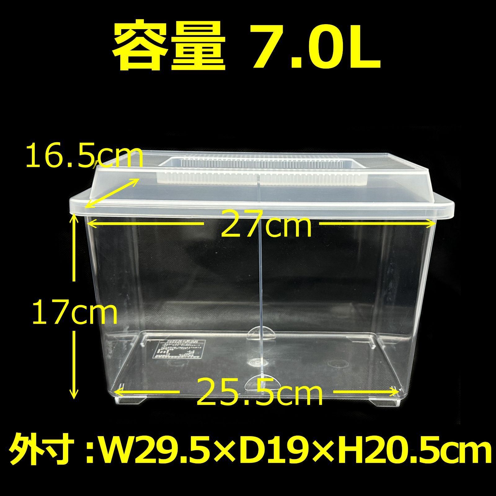 飼育ケース　セパレートケース　中　7.0L　新品　1個　カブトムシ・クワガタ 成虫飼育に最適　コバエ抑制　虫かご　昆虫　飼育容器