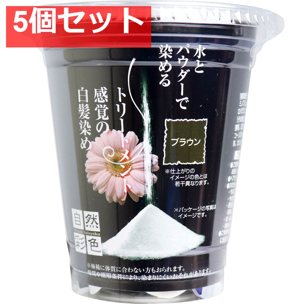 セール，品質保証 自然彩色 白髪染め 染美A ナチュラルブラウン 30g 5個セット まとめ売り 白髪染め