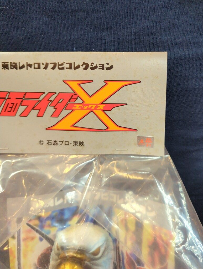 メディコム・トイ 東映レトロソフビコレクション 仮面ライダーX