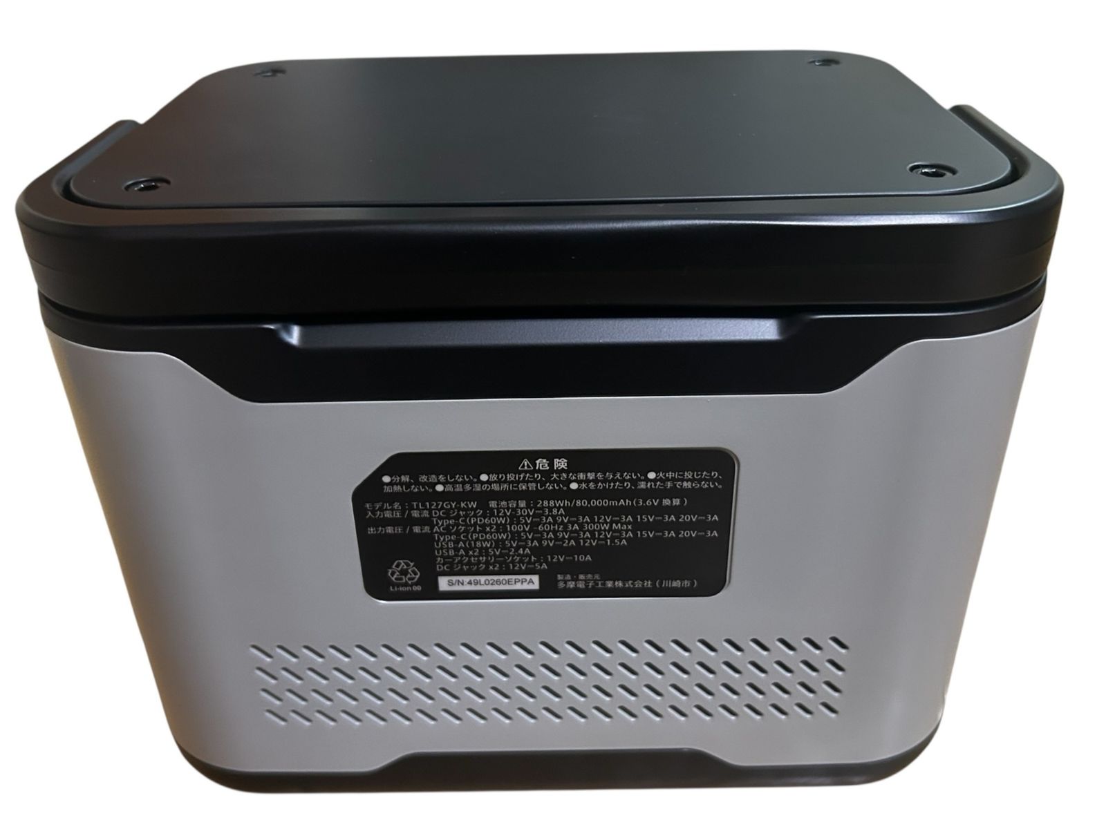 □ 新品未使用品 多摩電子工業 ポータブル電源 TL127GY-KW