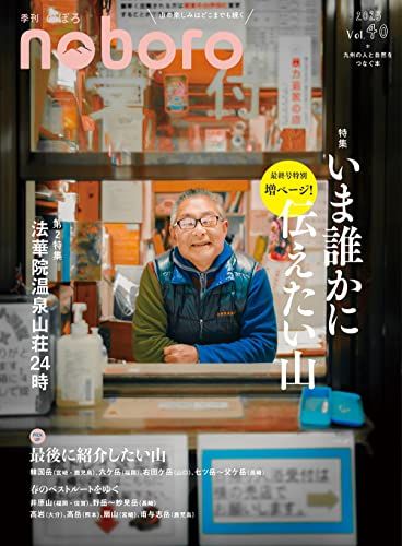 季刊のぼろ Vol.40