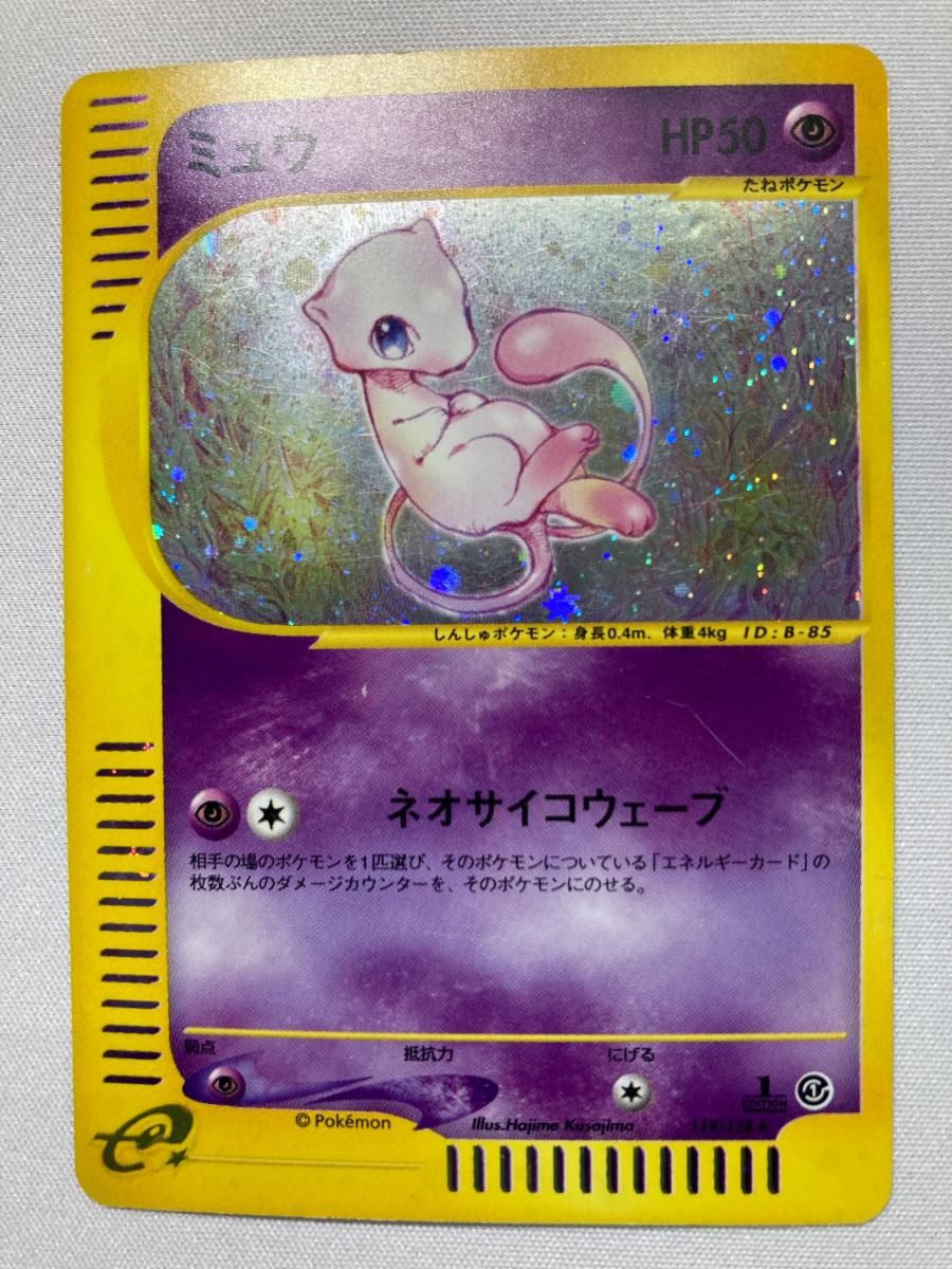 ミュウ ポケモンカードe 119/128 2枚 ミュウ ☆ [ポケモンカードe 基本拡張パック] 119/128 状態難