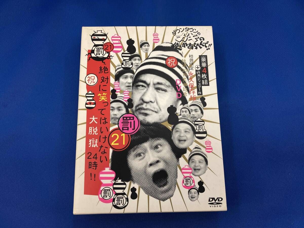 DVD ダウンタウンのガキの使いやあらへんで!! 祝 放送1200回突破記念DVD 初回 永久保存版 21 罰 絶対に笑ってはいけない大脱獄24時