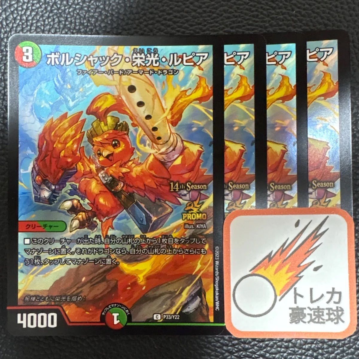 ボルシャック栄光ルピア GPプロモ 4枚 - メルカリ