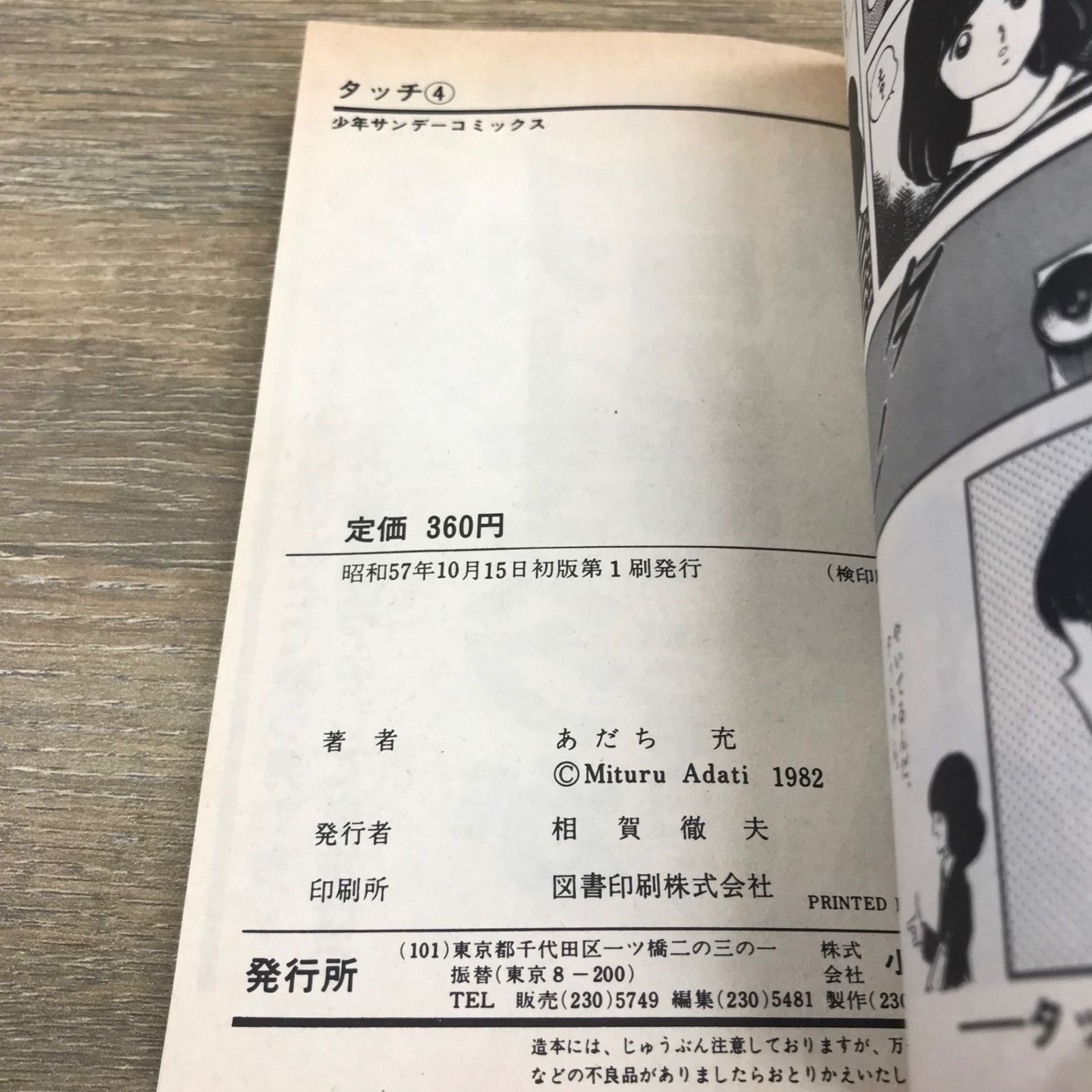あだち充 ナイン&タッチ&みゆき&短編集セット 2025年最新】Yahoo!オークション -あだち充 ナインの中古品