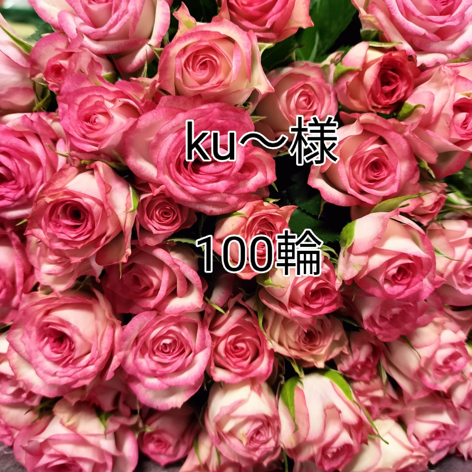 新品未使用 薔薇生花 みこ様専用 veme.fi