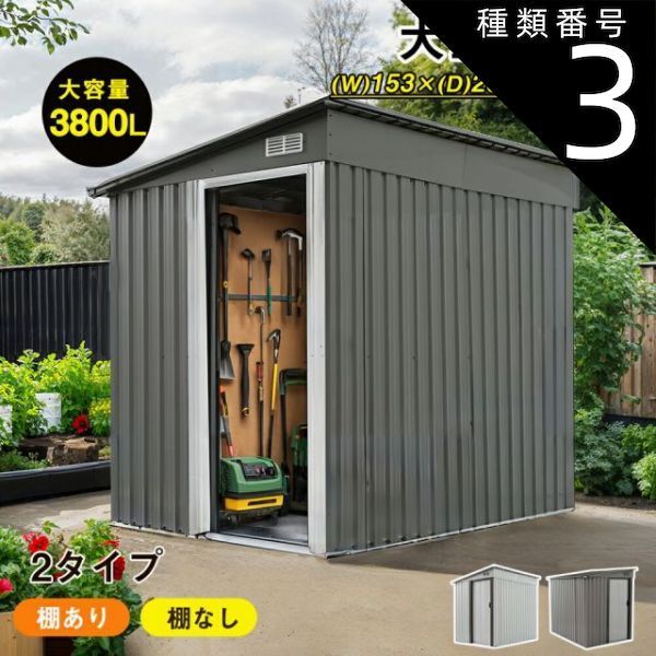 種類3 ホワイトグレー|棚あり 物置 大型物置き 屋外用 3800L 超大容量 高さ160 物置 屋外 大型物置 戸外収納庫 屋外 スチール物置 床なし 棚あり 棚なし 防さび ベランダ 防水 引戸 倉庫 収納庫 保管 物置小屋 大容量 屋外収納 庭 ベランダ