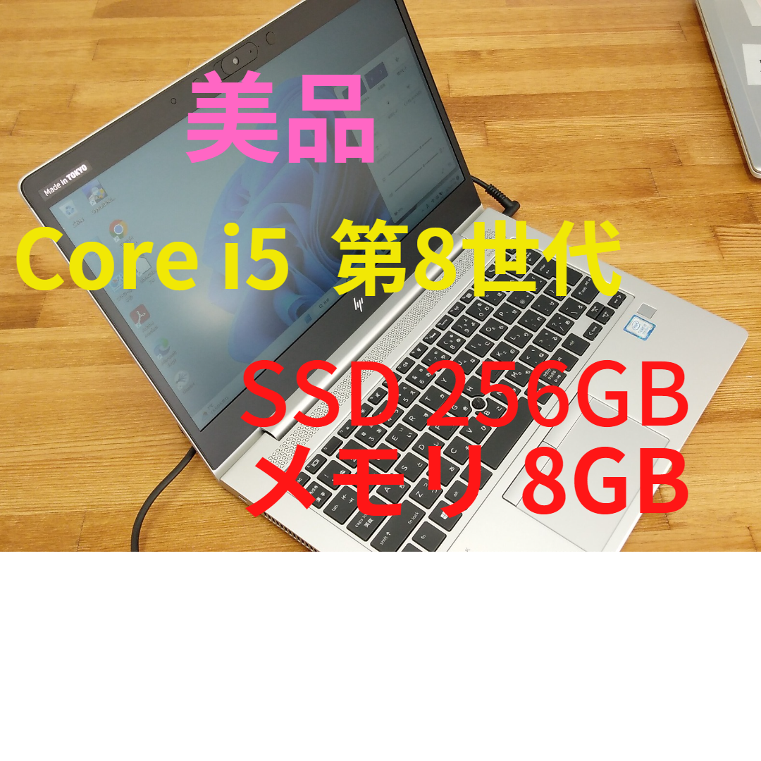 ブティック hp Elitebook 830 g6 第8世代 Core i5