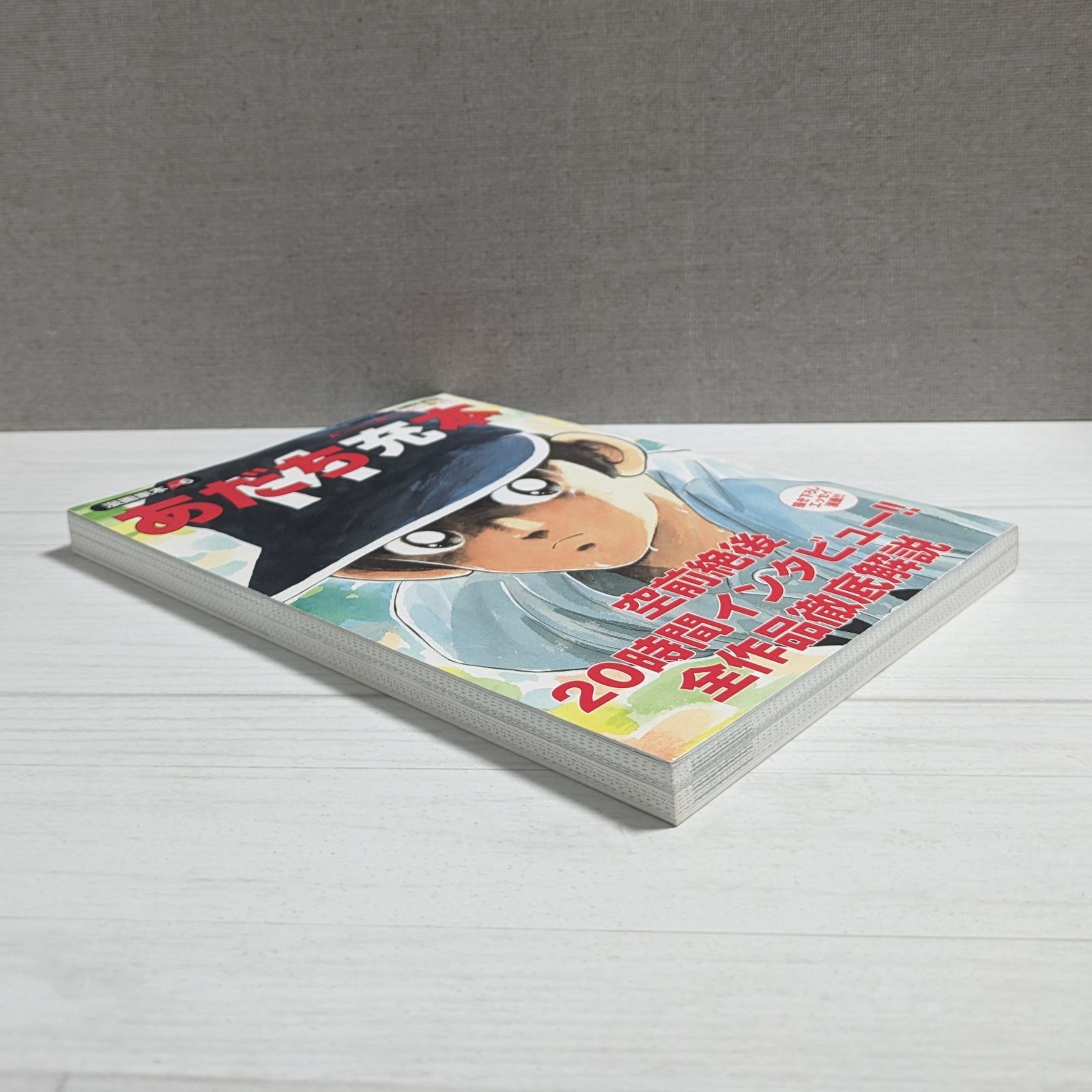 漫画家本vol.6 あだち充本 (少年サンデーコミックススペシャル) 漫画家本 vol.6 あだち充本 / 古本、中古本、古書籍の通販は