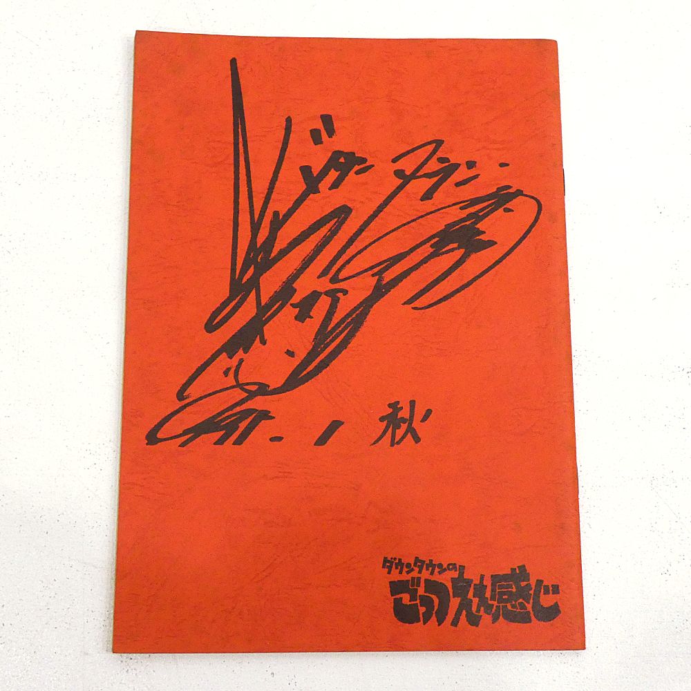 ごっつええ感じ ダウンタウンサイン入りノート ごっつええ感じ ダウンタウンサイン入りノート 5作まとめて THE VERY