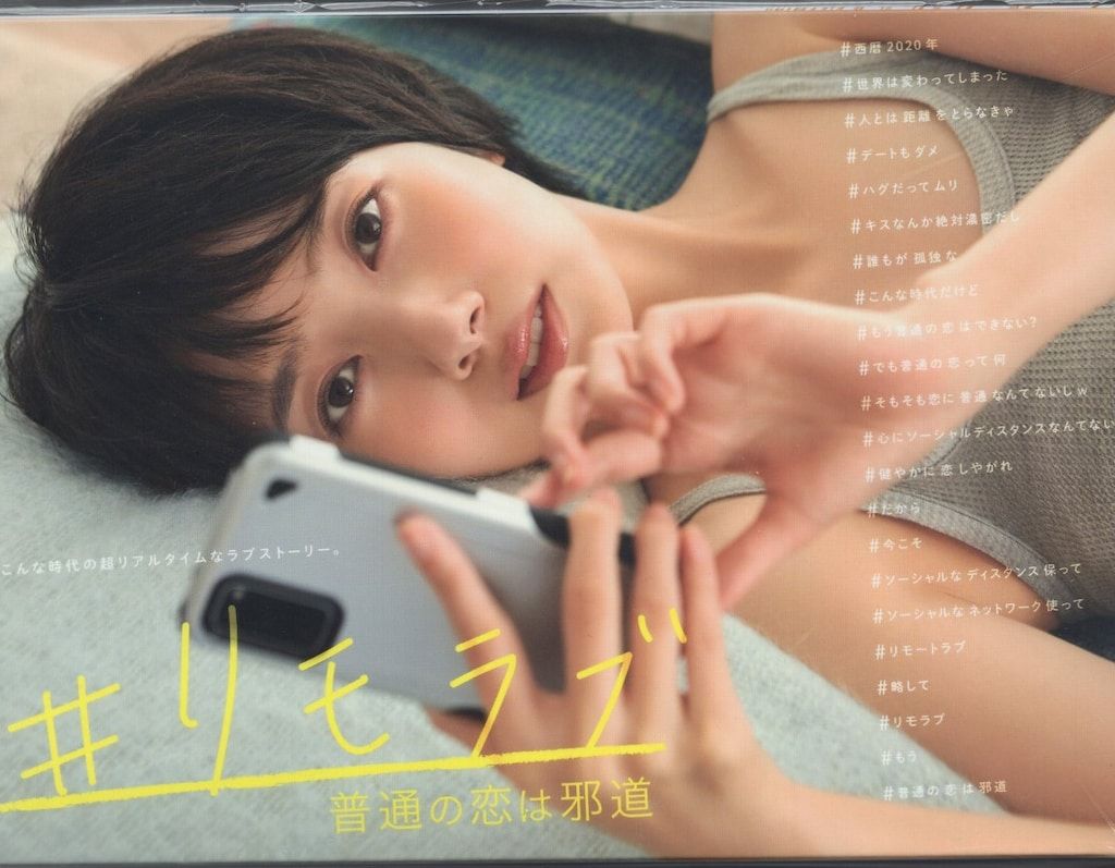 ドラマBlu-ray リモラブ ～普通の恋は邪道～ Blu-ray BOX