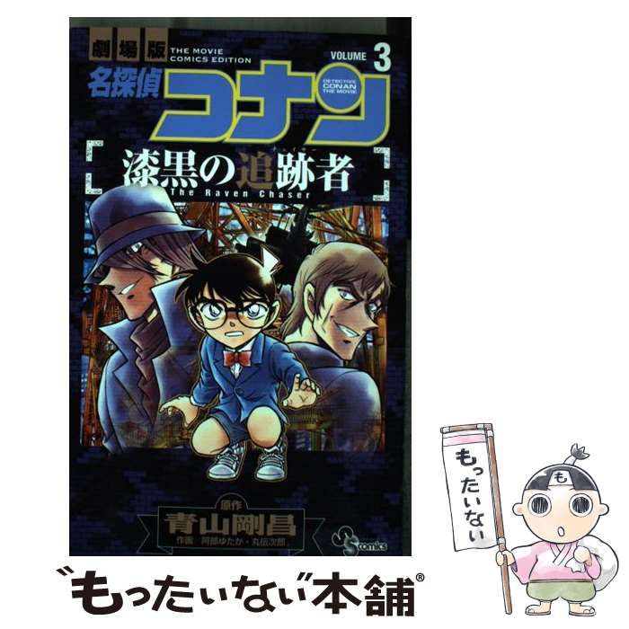 中古】 名探偵コナン漆黒の追跡者(チェイサー) 劇場版 VOLUME3 (少年 