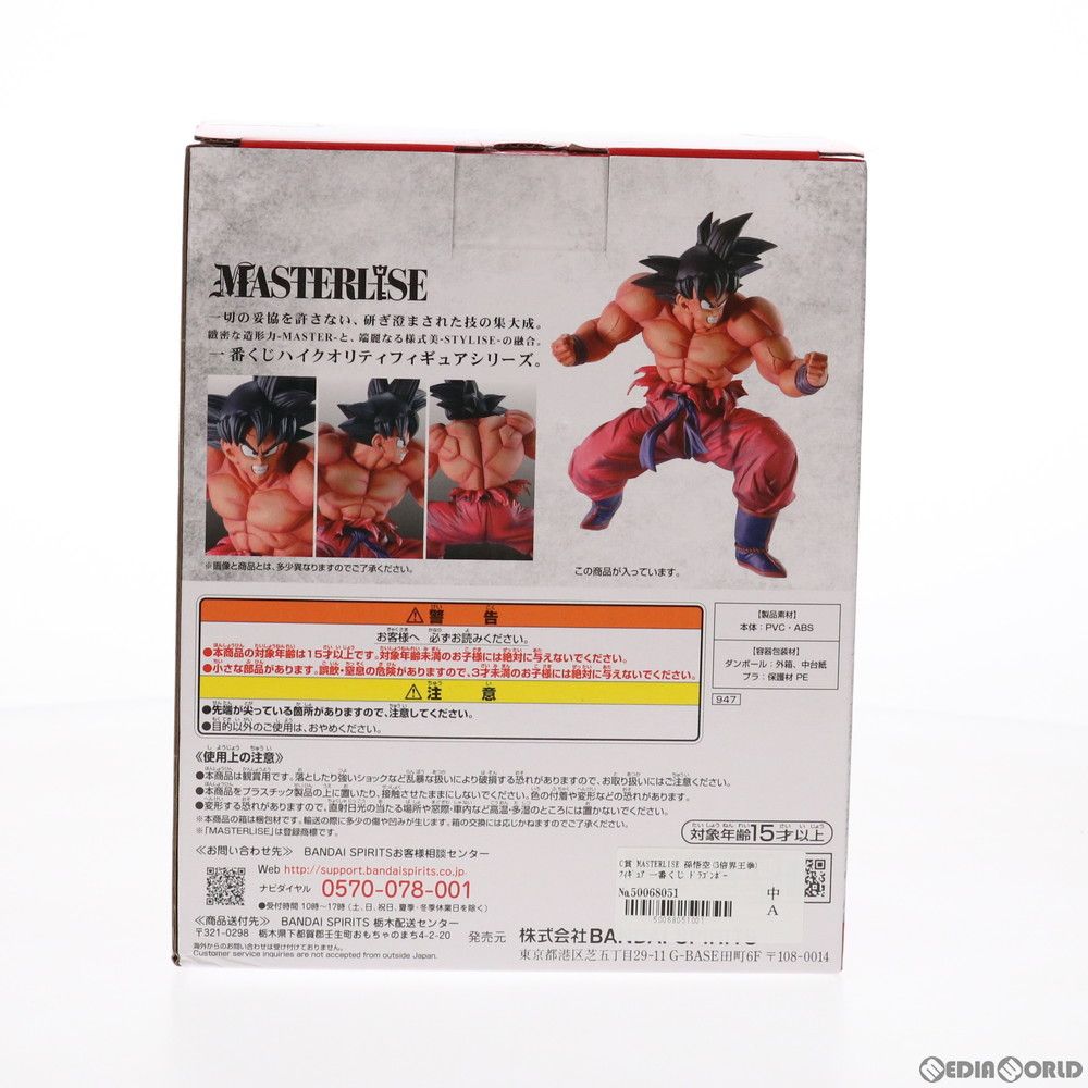 一番くじ ドラゴンボールEX C賞 MASTERLISE 孫悟空(3倍界王拳) 中古】本体のみ)C賞 孫悟空(3倍界王拳) フィギュア MASTERLISE