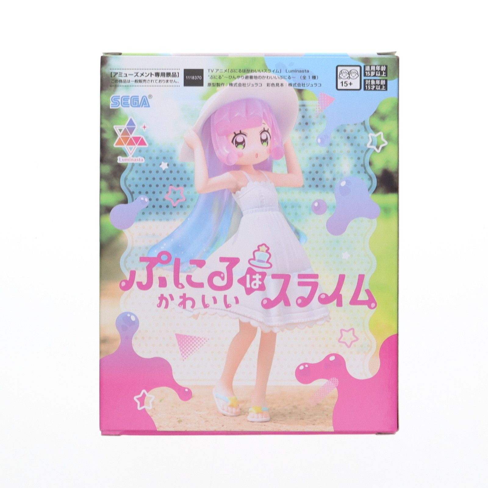 ぷにる ぷにるはかわいいスライム Luminasta『ぷにる