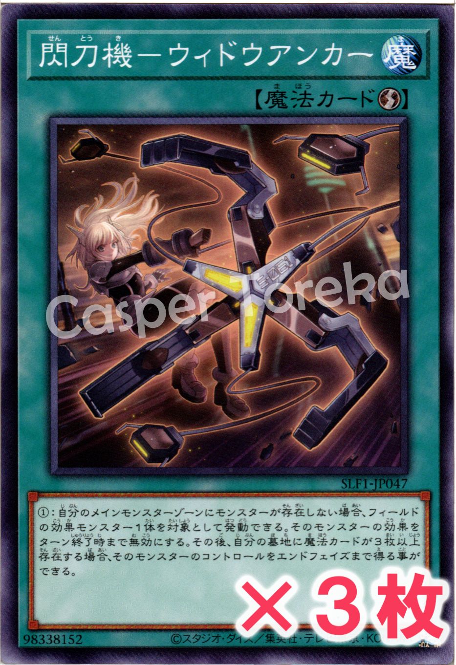 遊戯王 閃刀姫 魔法 ノーマル デッキパーツセット - メルカリ